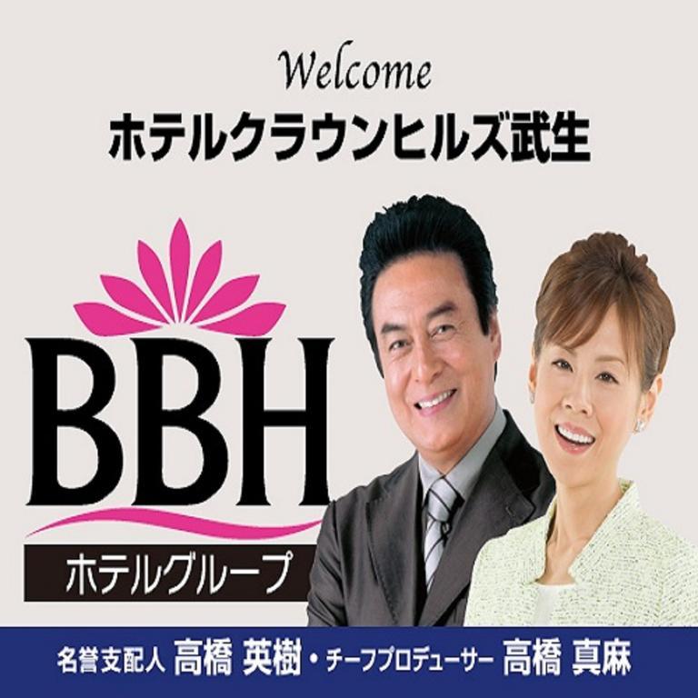 Echizen  Hotel Crown Hills Takefu מראה חיצוני תמונה